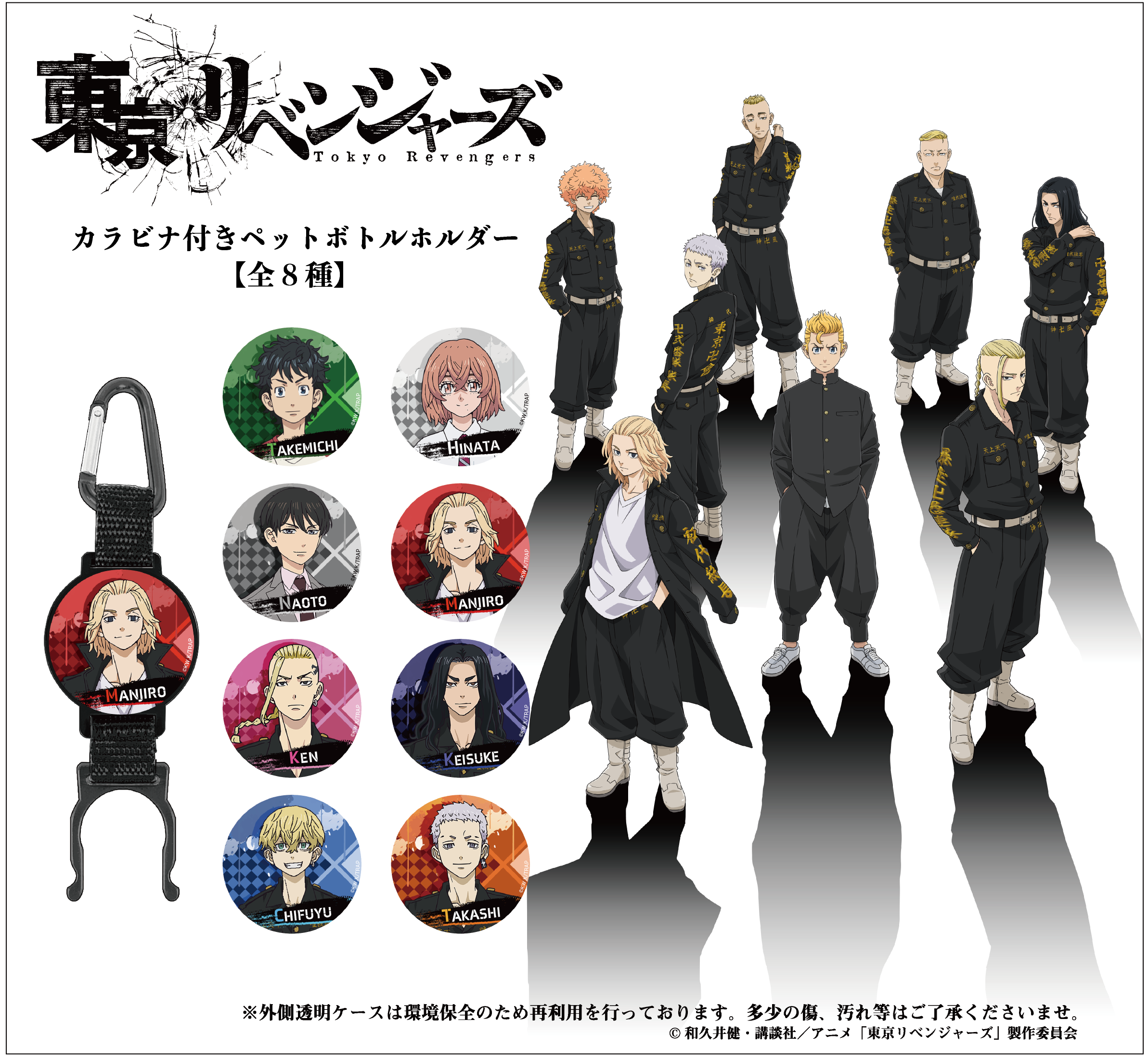 TVアニメ『東京リベンジャーズ』オリジナルグッズプレゼント